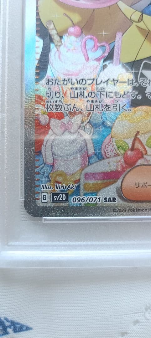 名*君様 【写真要参照　極極美品！！】　ナンジャモ SAR SV2D PSA10