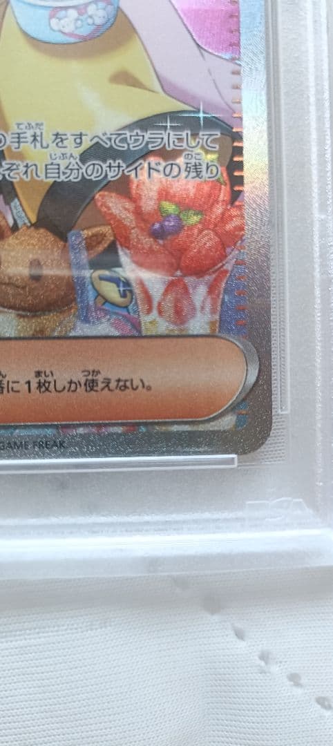 名*君様 【写真要参照　極極美品！！】　ナンジャモ SAR SV2D PSA10