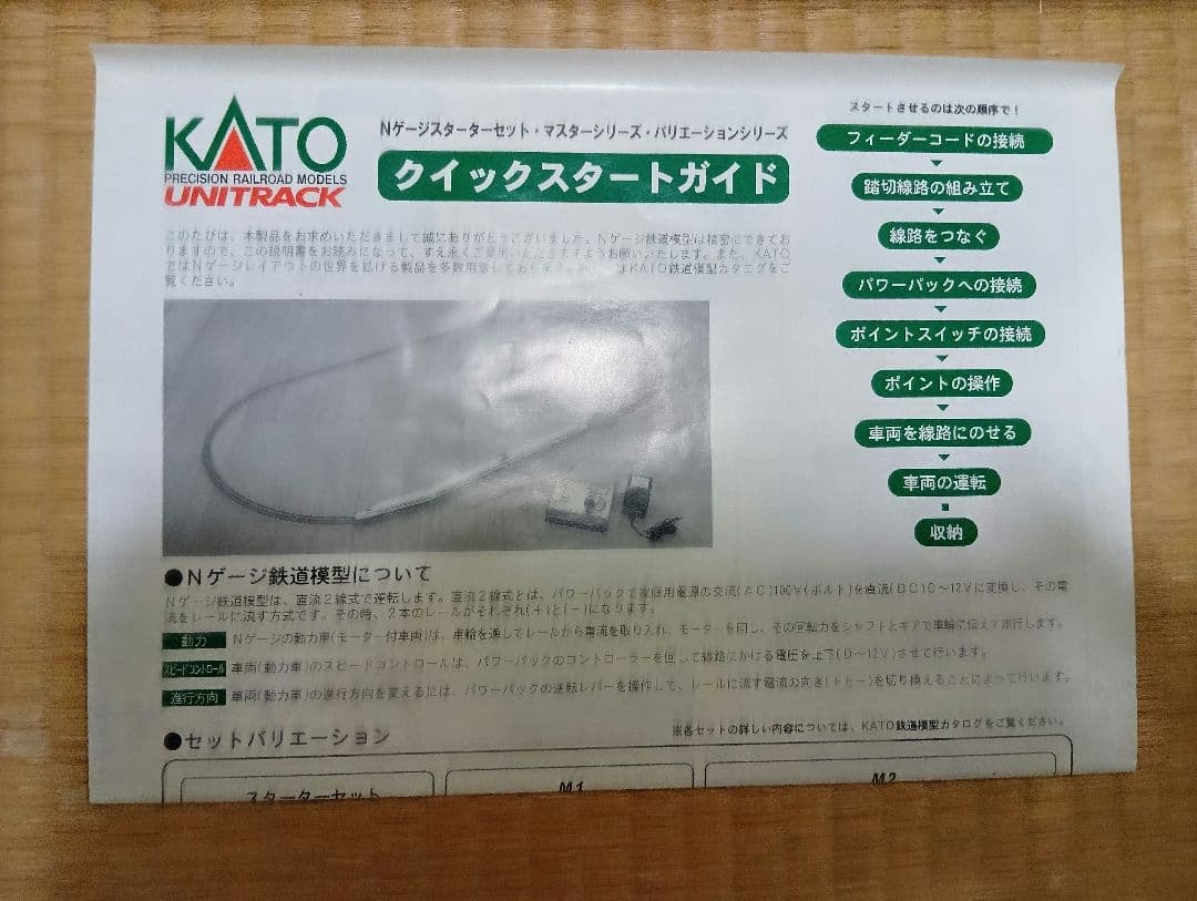 KATO UNITRACK M1 エンドレス基本セット 20-850