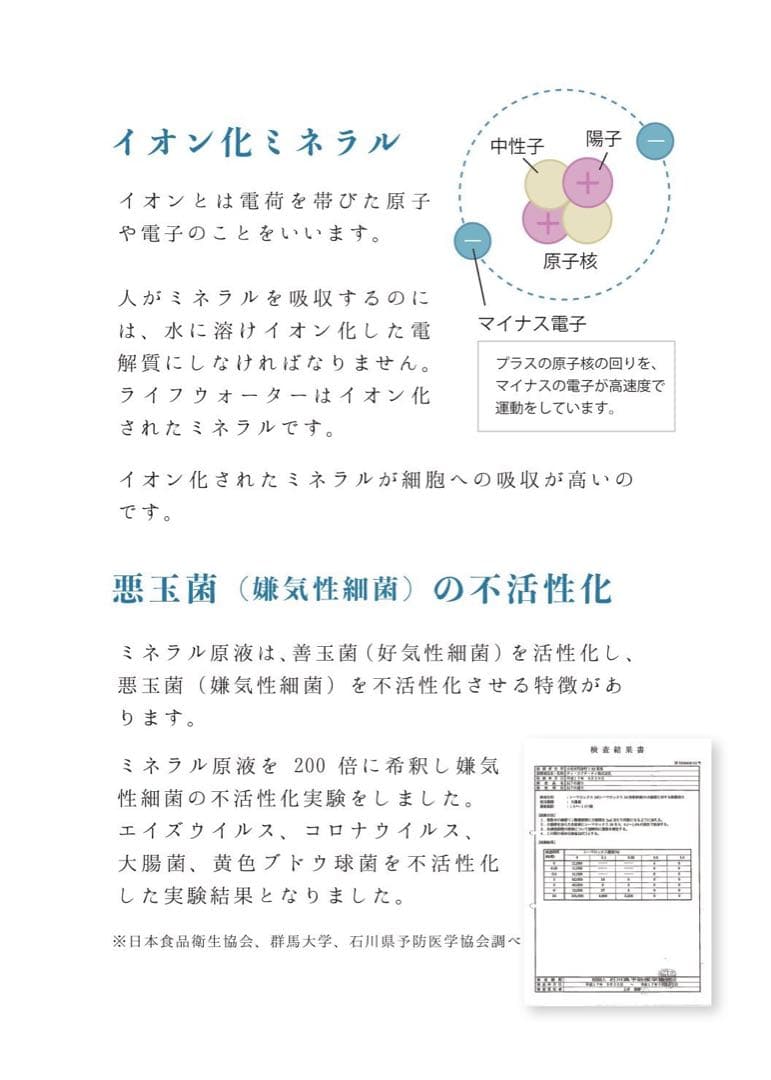 ミネラル原液 販売実績25年50種類以上のミネラル含有高品質 PFAS除去