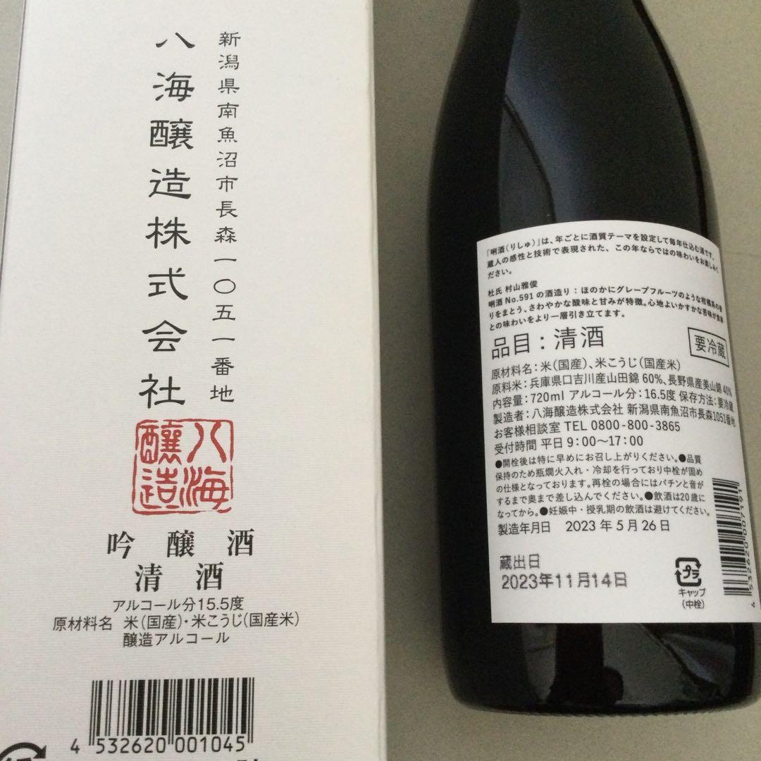 日本酒 八海醸造 八海山 春紫苑 唎酒 No.591 ハルジオン 箱付 - メルカリ
