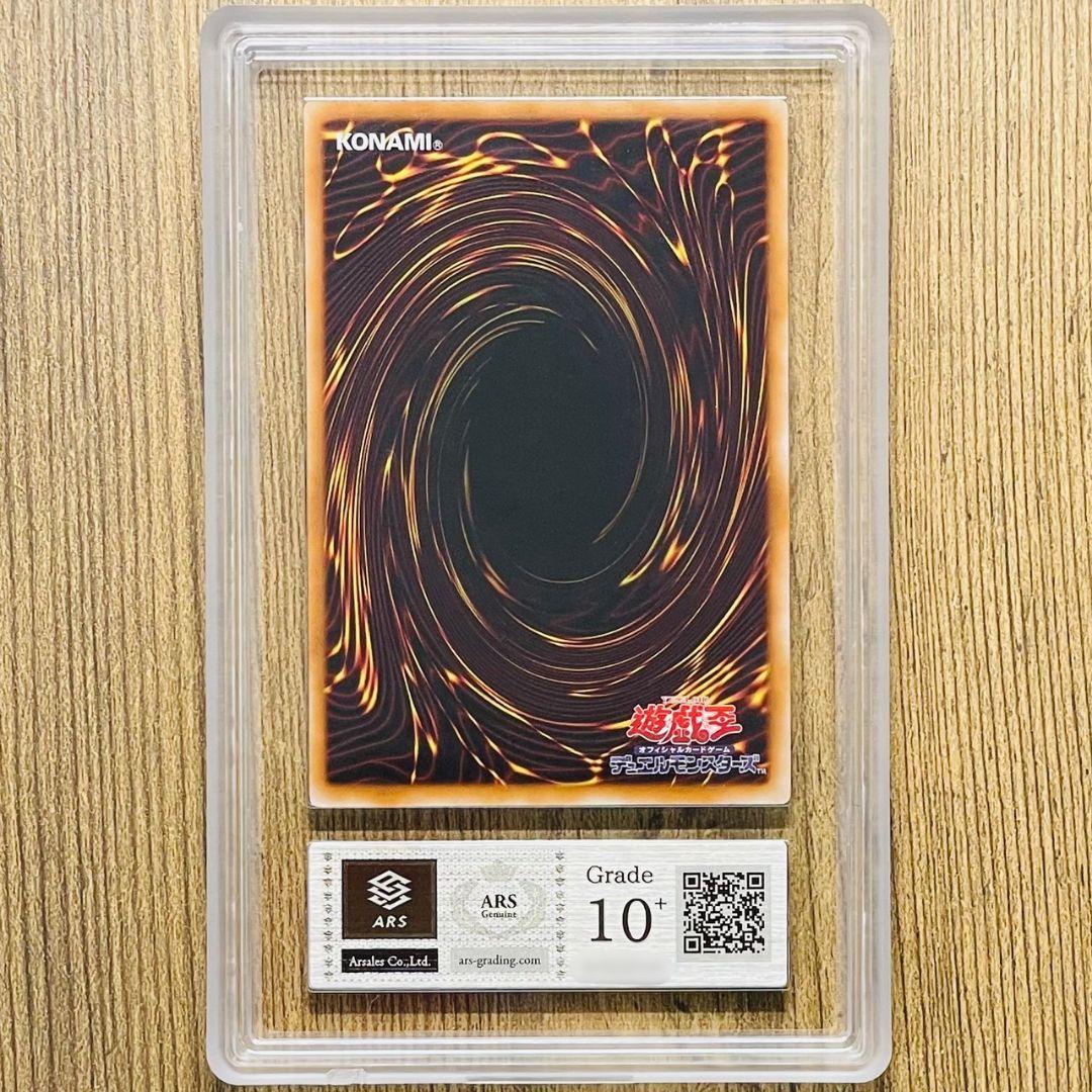 ARS鑑定10＋ 世界に1枚 黒炎弾 アルティメットレア 鑑定書付 ARS10+