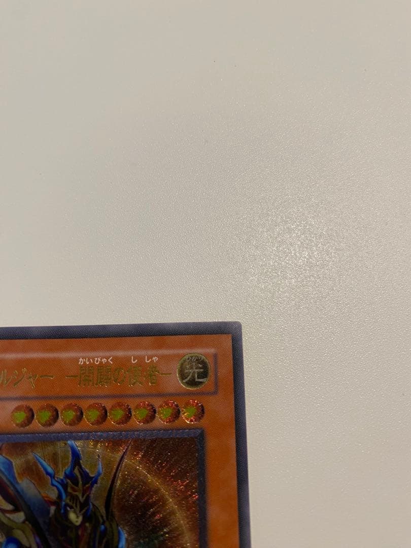 遊戯王　極美品　カオスソルジャー　開闢の使者　レリーフ