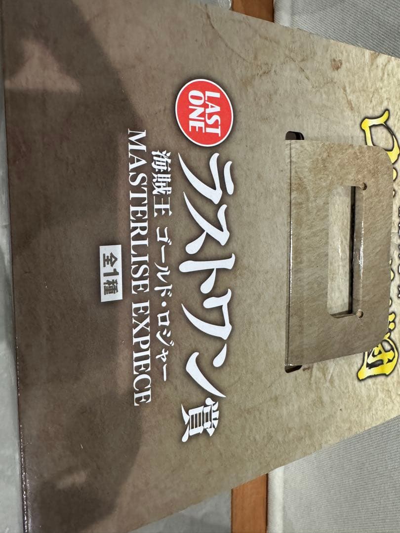 ゴールド・ロジャー 一番くじラストワン賞