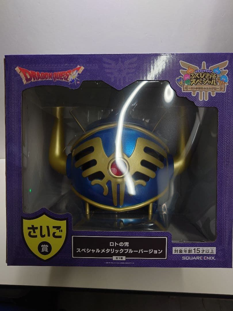 ドラクエ ドラゴンクエスト ふくびき所 ラストワン さいご勝 ロトの兜 一番クジ ドラクエ ドラゴンクエスト ふくびき所 ラストワン さいご勝 ロトの兜