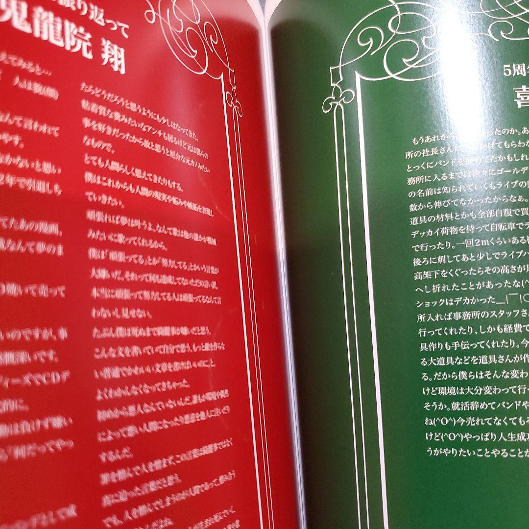 ゴールデンボンバー 5周年記念誌 鬼龍院翔 喜矢武豊 歌広場淳 樽美酒