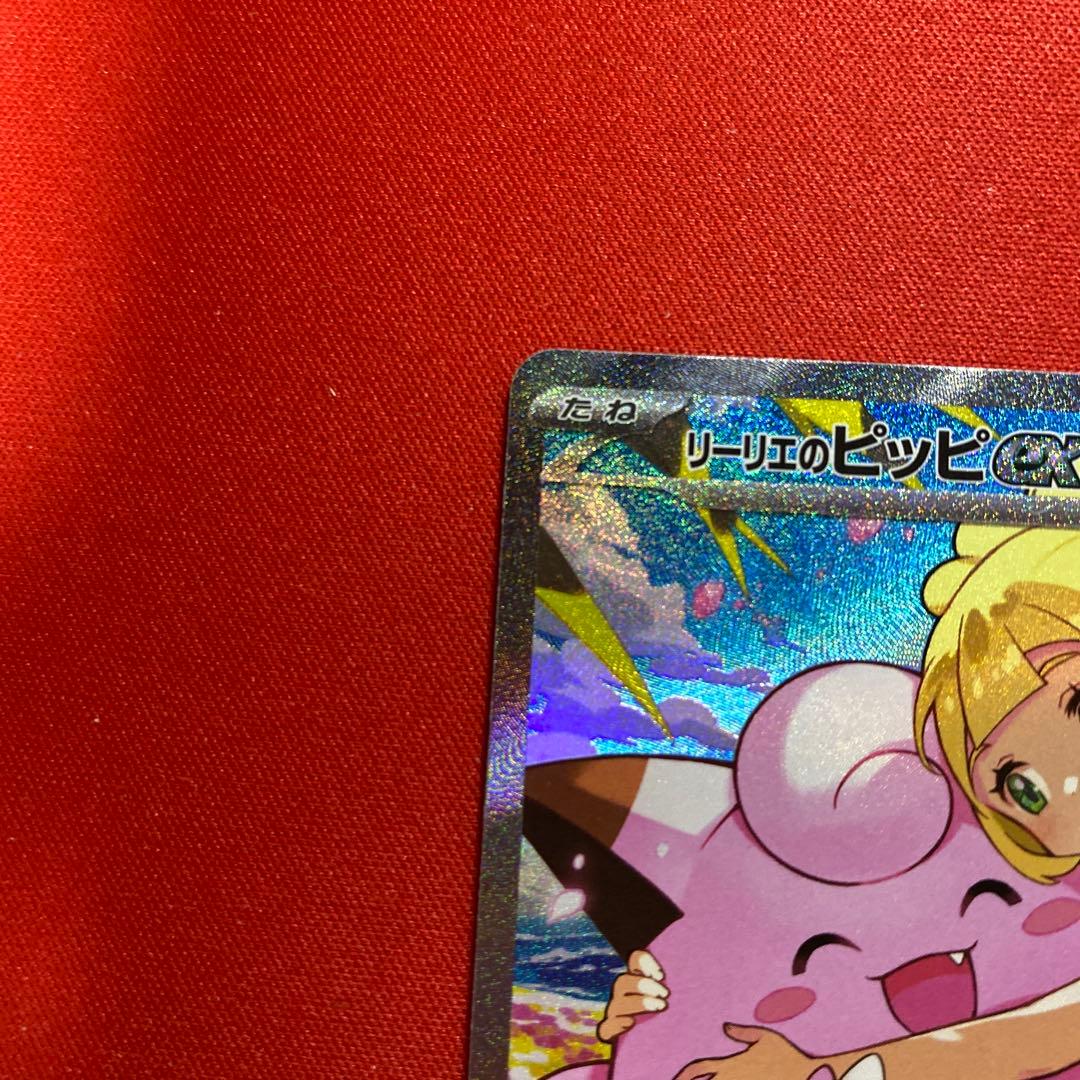 ポケモンカードゲーム　リーリエのピッピex SAR スタートデッキ