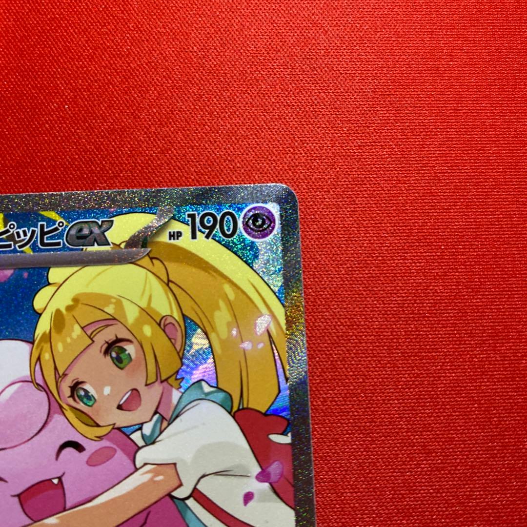 ポケモンカードゲーム　リーリエのピッピex SAR スタートデッキ