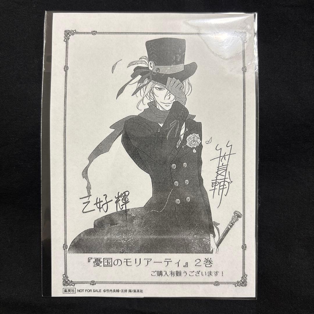 憂国のモリアーティ 2巻 特典 イラストシート モリアーティ - メルカリ