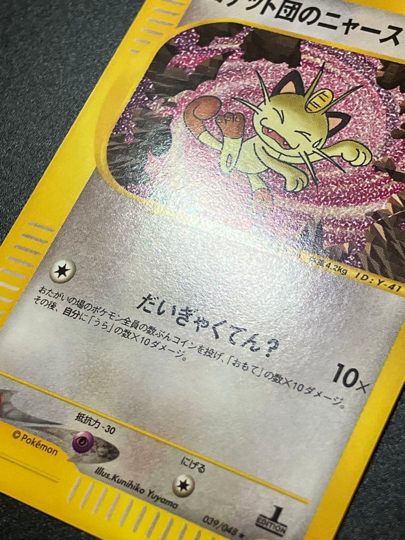 ロケット団のニャース web Team Rocket Meowth 151 ②