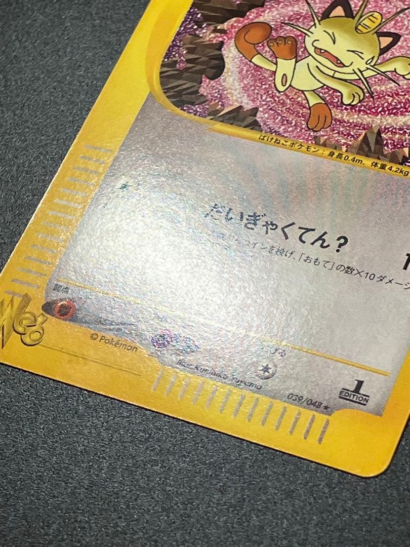 ロケット団のニャース web Team Rocket Meowth 151 ②