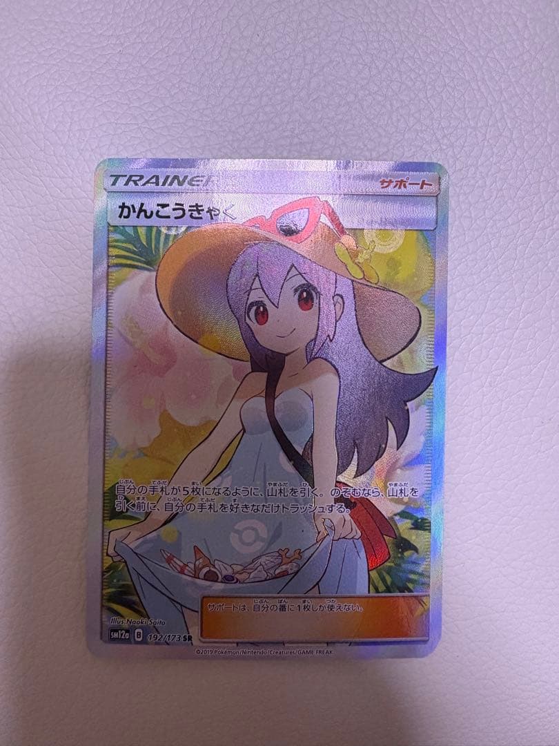 かんこうきゃく SR SM12a TAG TEAM GX かんこうきゃく SR SM12a TAG TEAM GXタッグオールスターズ …