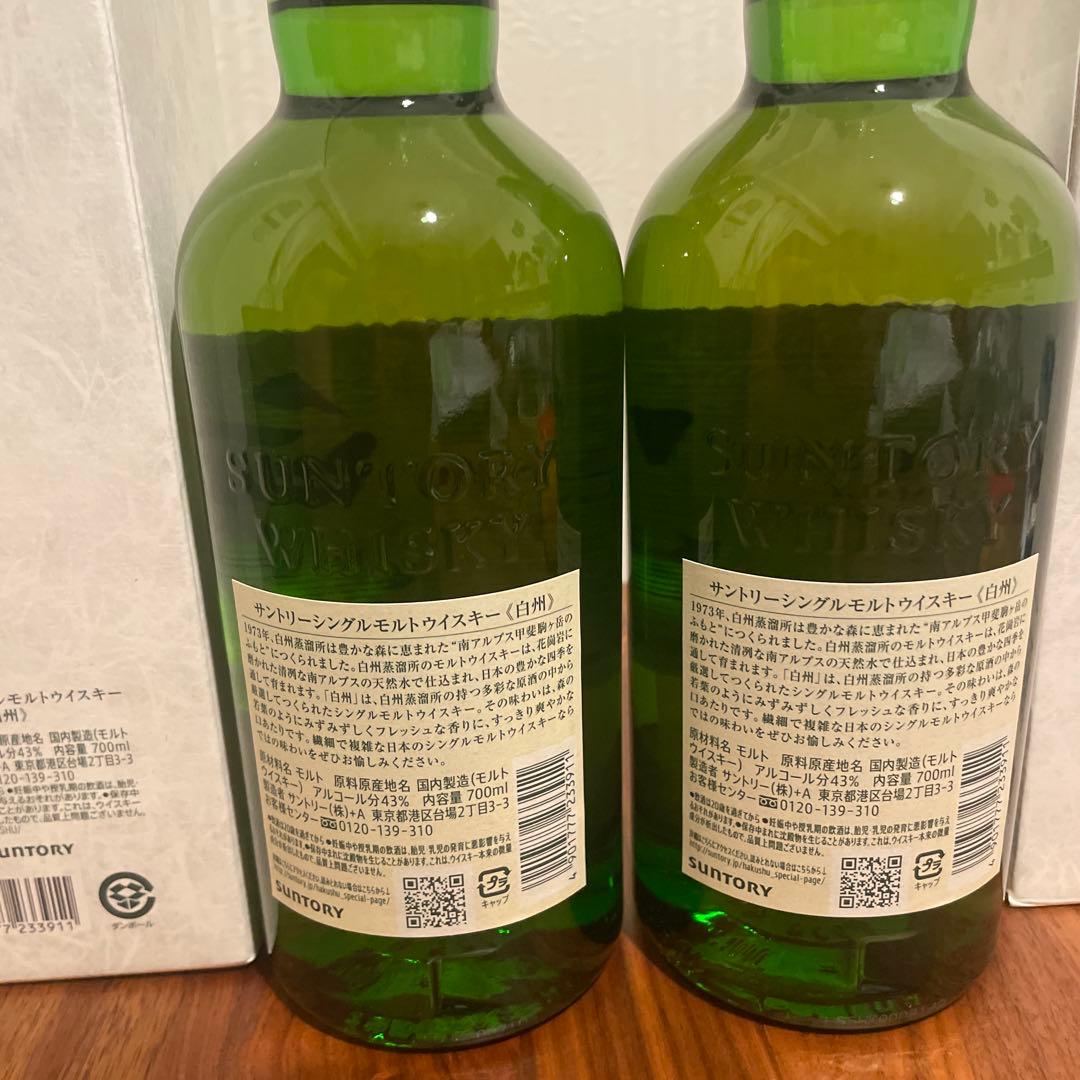 白州 シングルモルトウイスキー 1973年 2本セット箱有 2025年10月購入