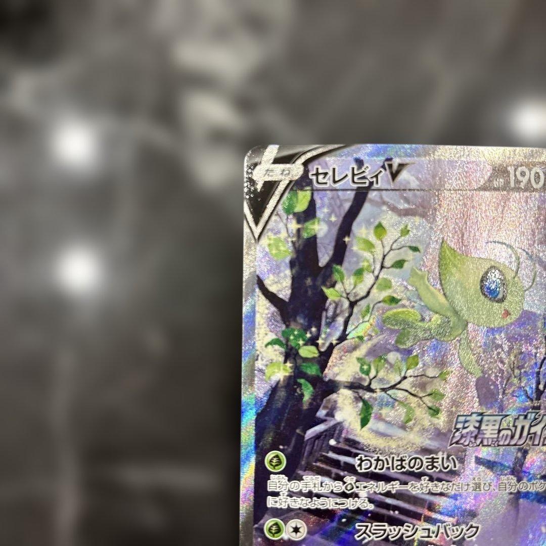 セレビィV 漆黒のガイスト プロモ 175/S-P