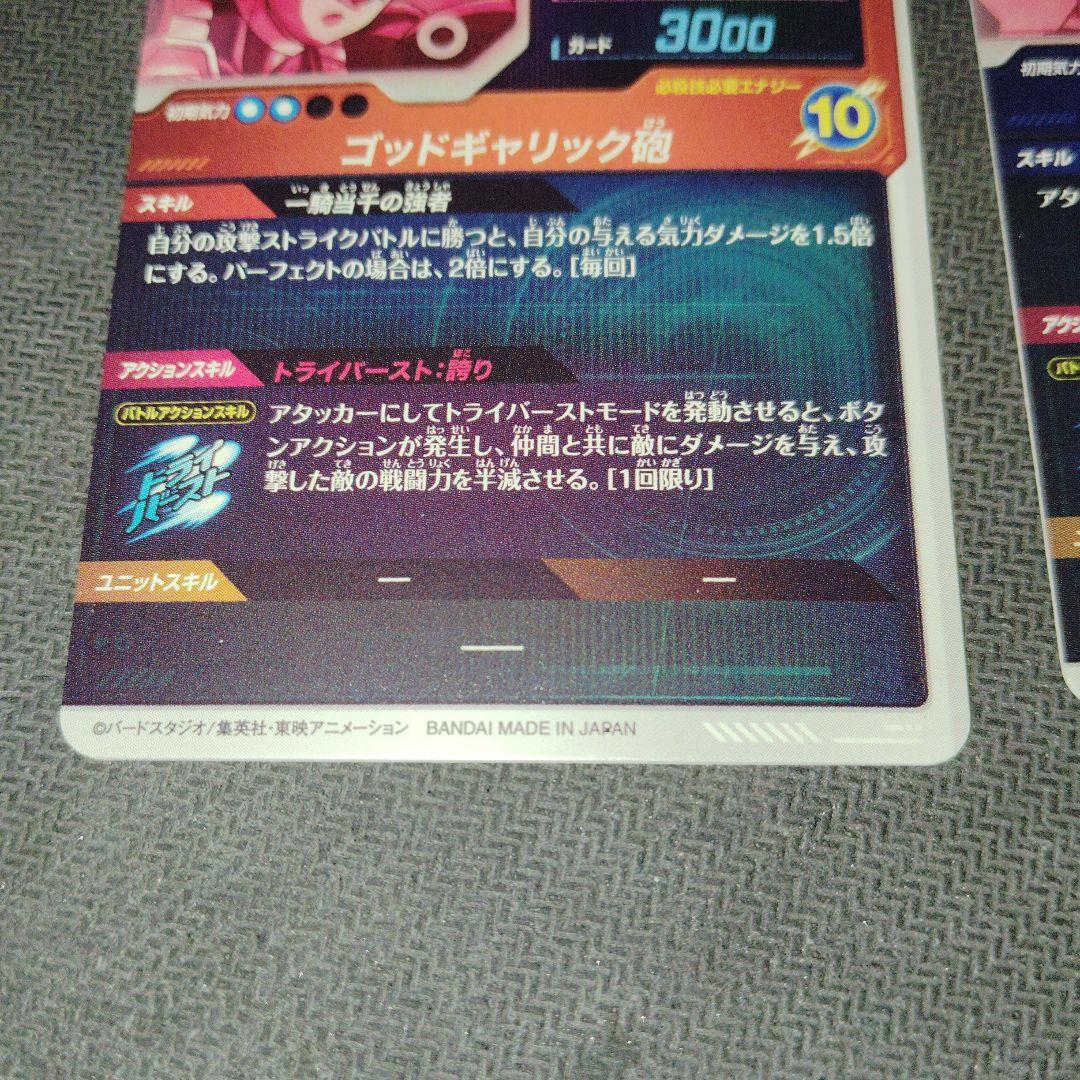 SDV1-002 GDR 孫悟空 　SDV1-010 GDR ベジータ