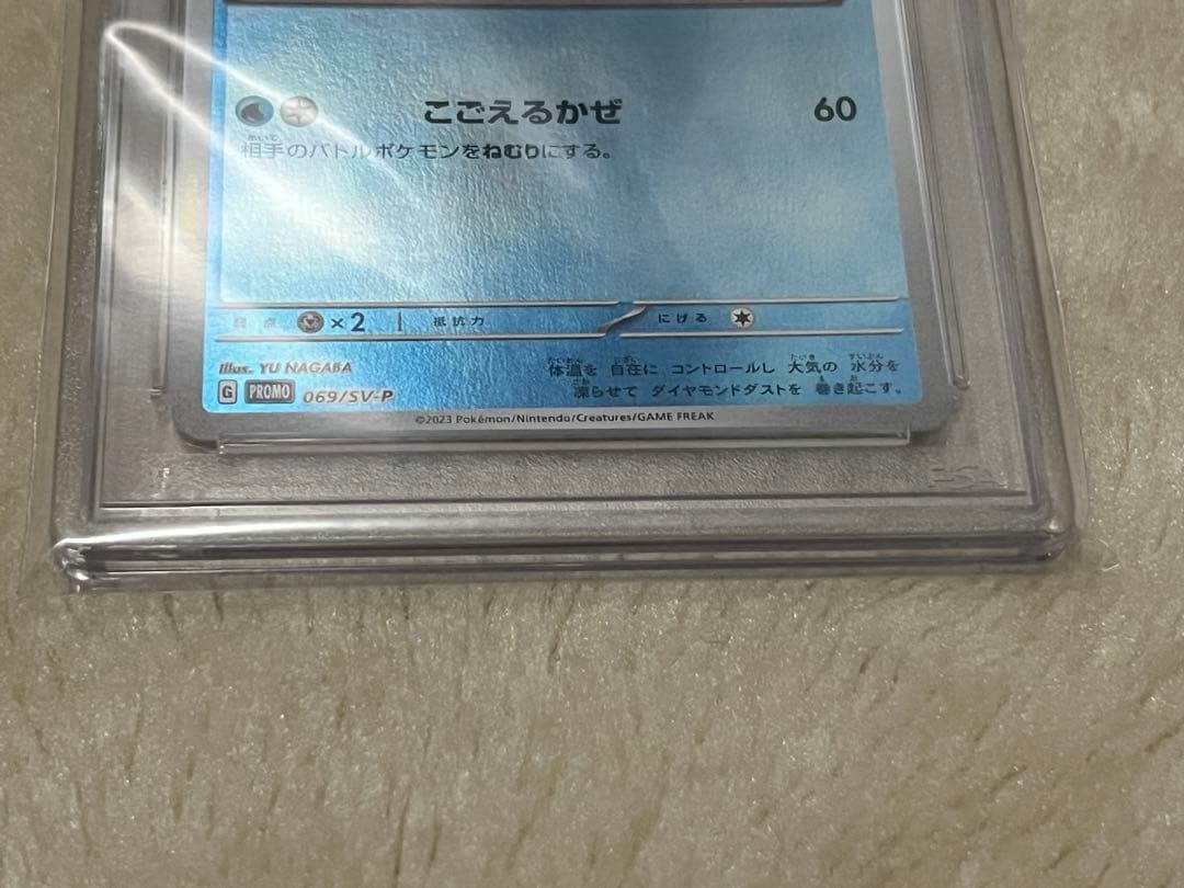 【PSA10】グレイシア　プロモ　長場　nagaba　069/SV-P　ポケカ