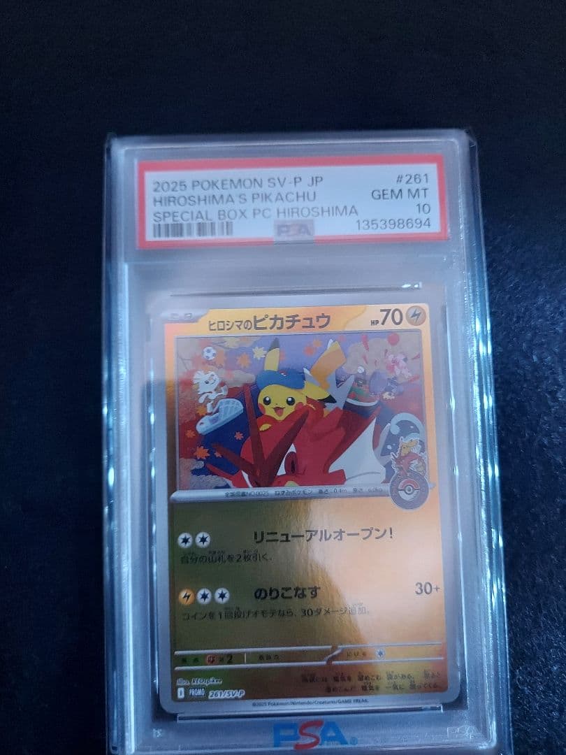 3連番トウホクのピカチュウ他 PSA9/PSA10 BLACK FRIDAY価格