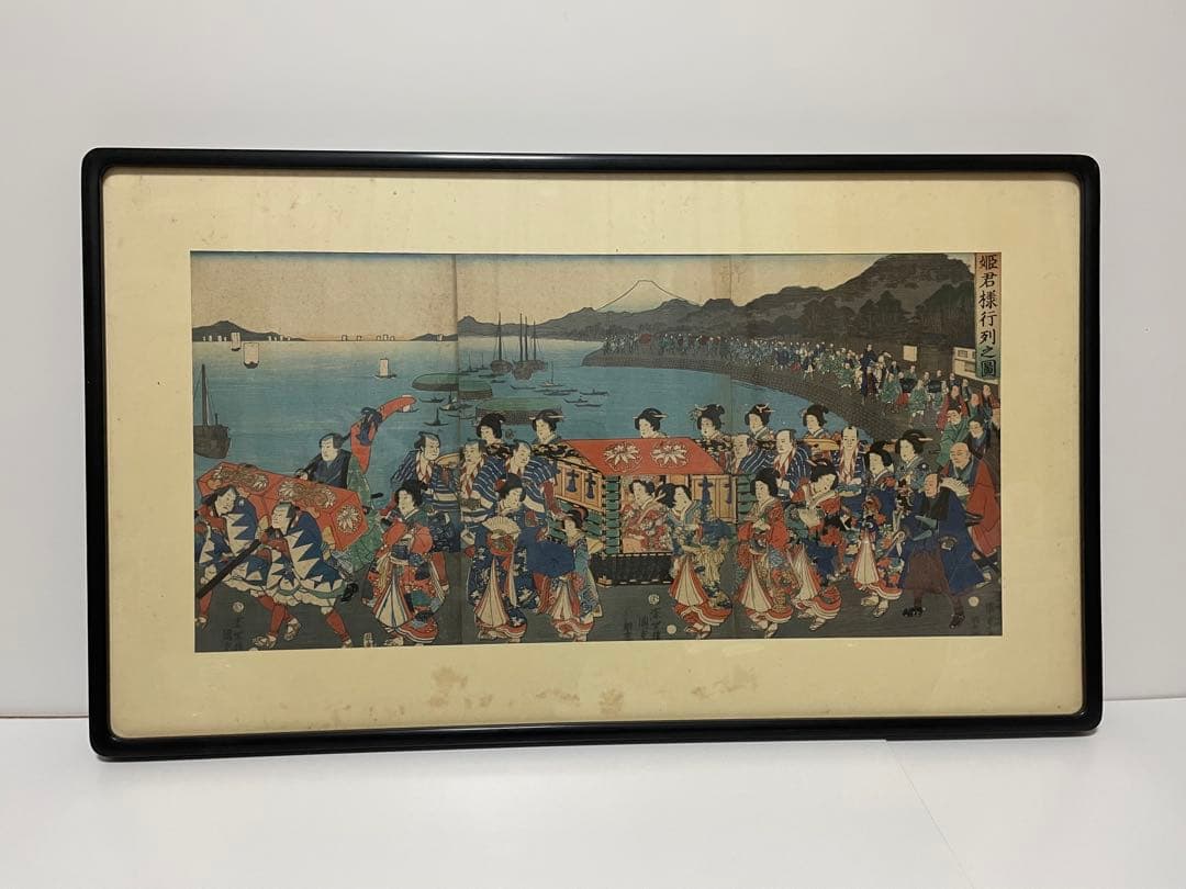 歌川國貞浮世絵 姫君様行列之図額縁 大錦三枚続き
