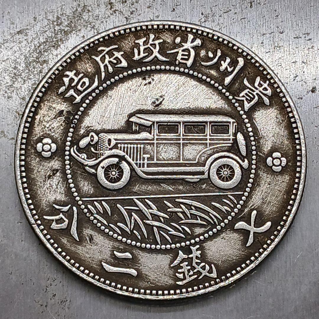 A-897 中華民国十七年 貴州銀弊 直径39.5mm 重さ26.16g - メルカリ