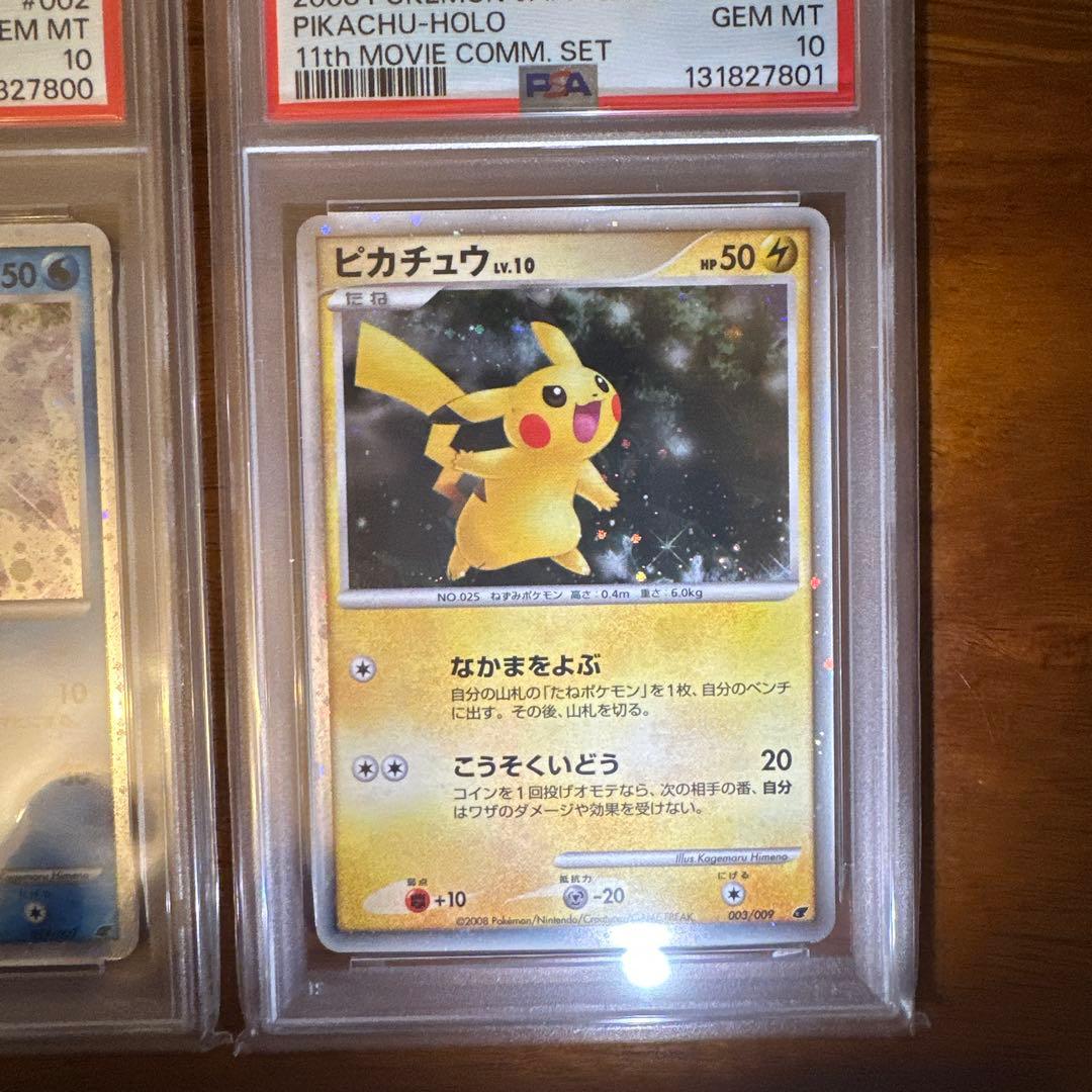 希少】PSA10連番 ポッチャマ ピカチュウ 映画公開記念プレミアムシート