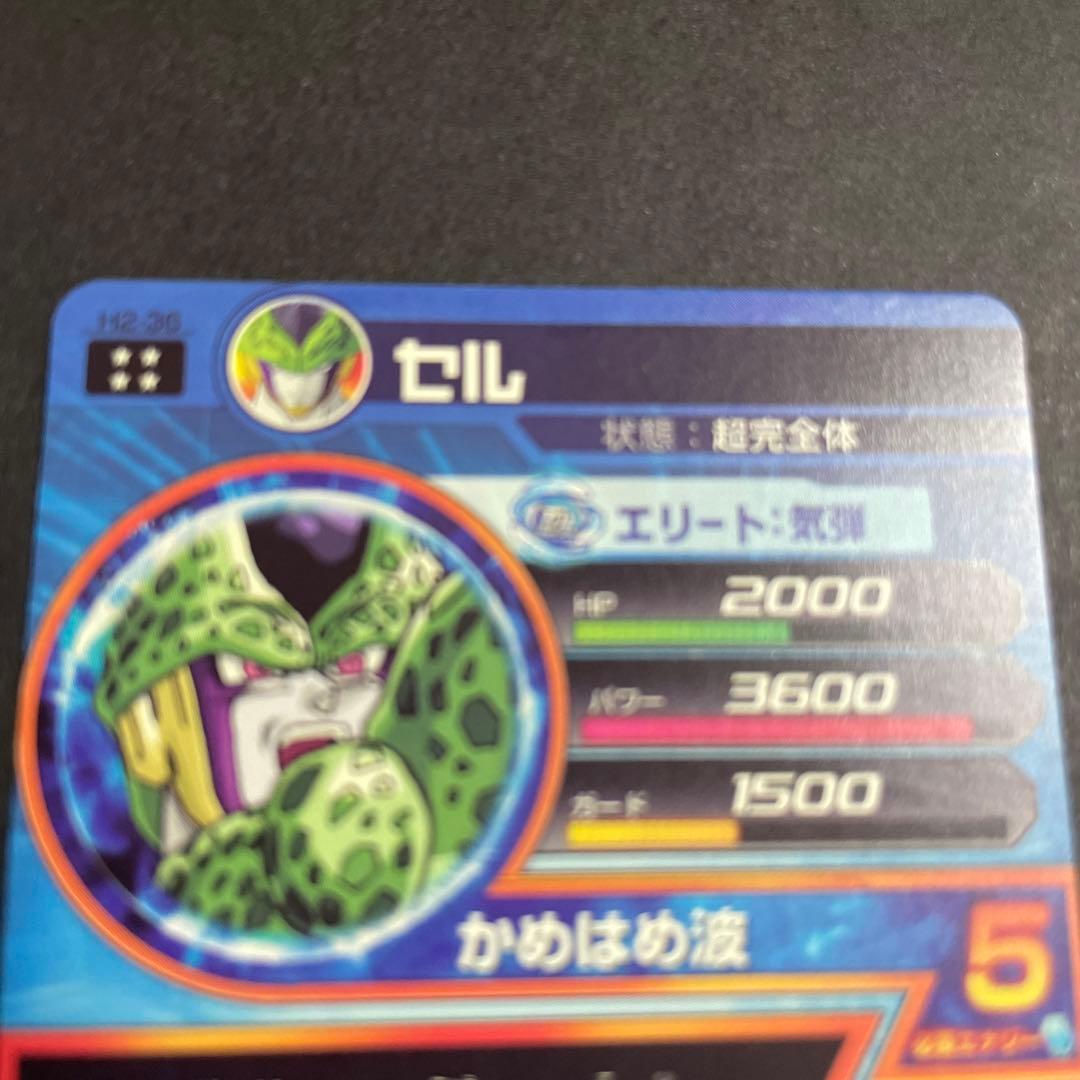 ドラゴンボールヒーローズ H2-36 セル
