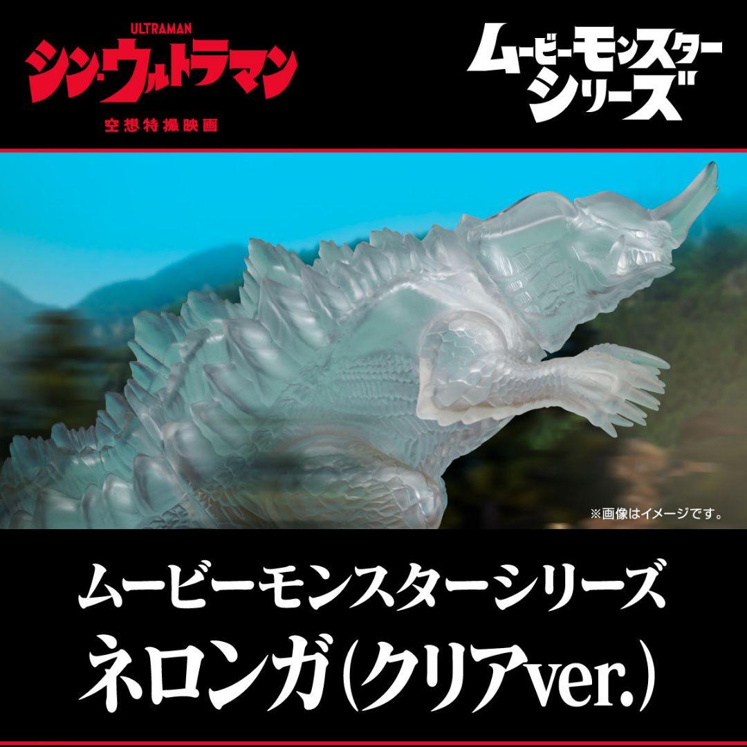 新品未開封 ムービーモンスターネロンガ クリアver ＆ガボラ ヒレ閉じver