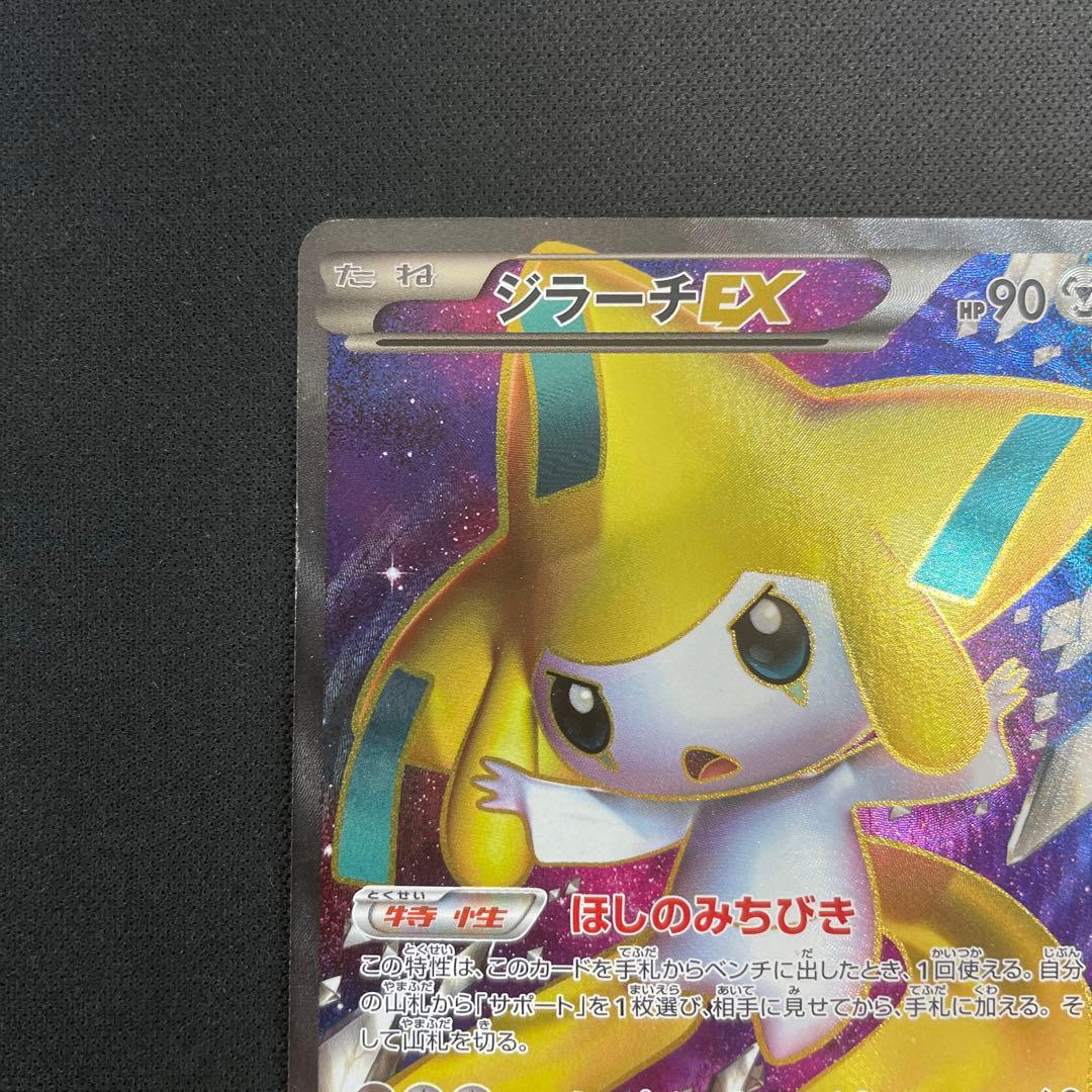 ジラーチEX SR アンリミ