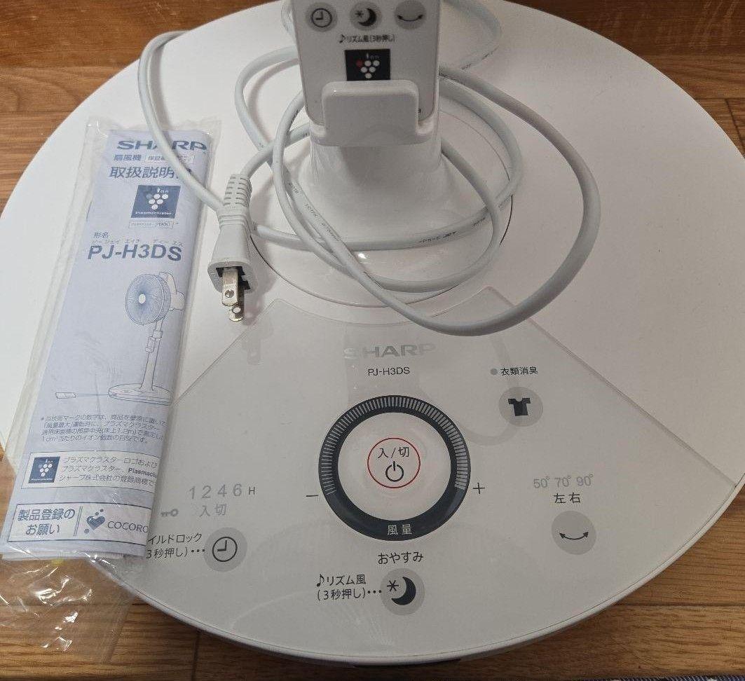 シャープ SHARP 扇風機 DC モータ PJ-H3DS