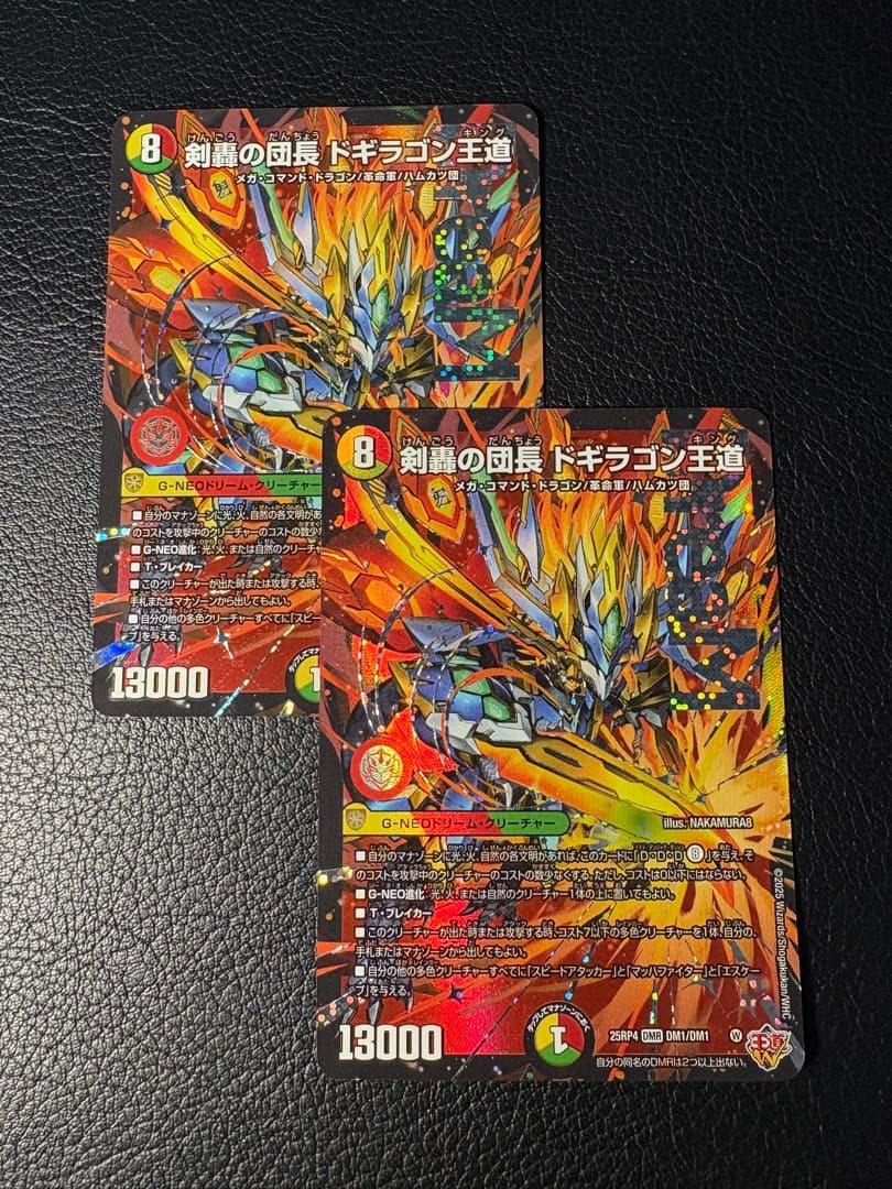 剣轟の団長ドギラゴン王道2枚セット 25RP4 DMR DM1/DM1 キング treca-town_dm25rp4-dm1