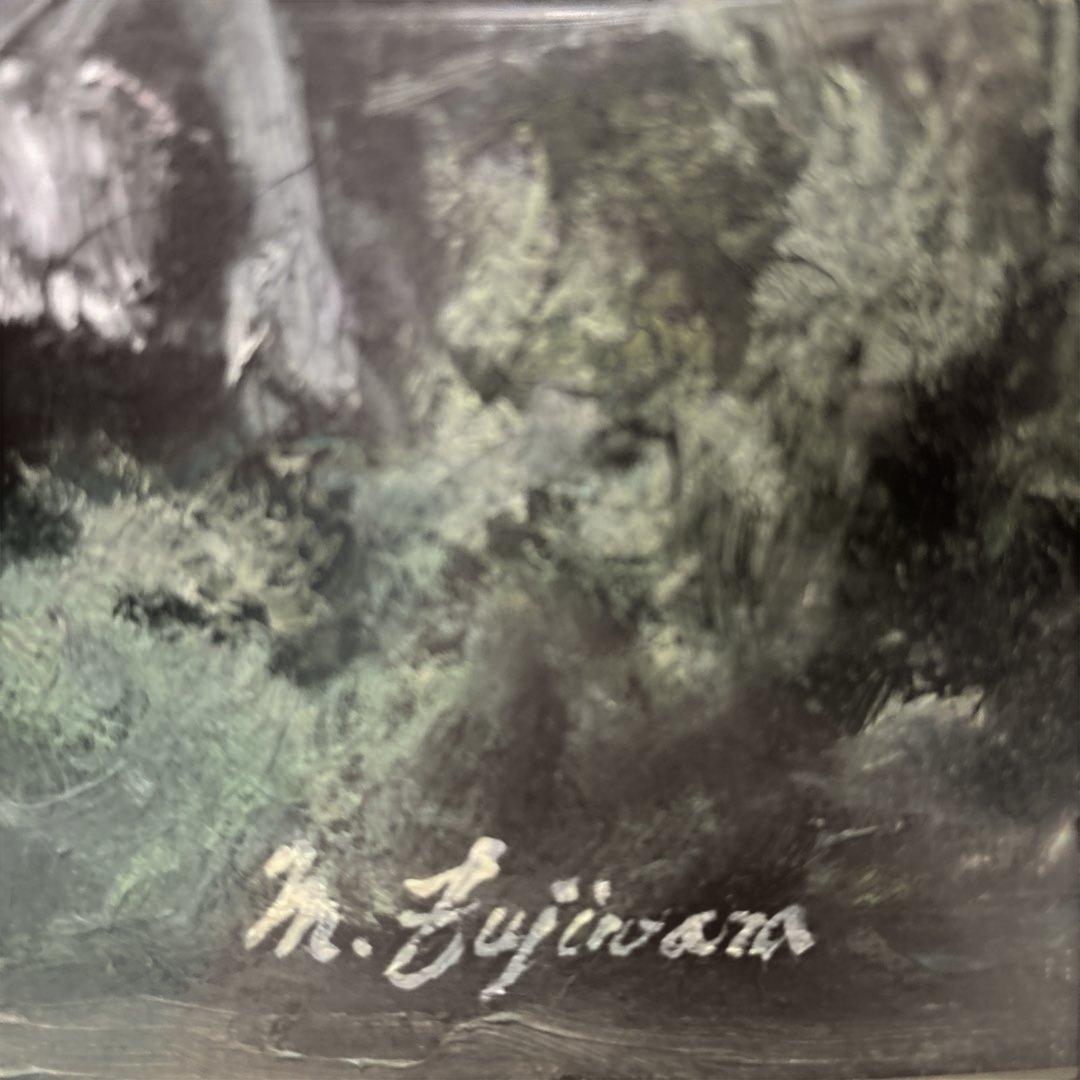 海と船の油彩画 白金フレーム付き 藤原 正幸 【廃船】 QW4348