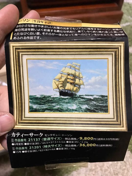 ドーソン作　カティサーク　複製絵画