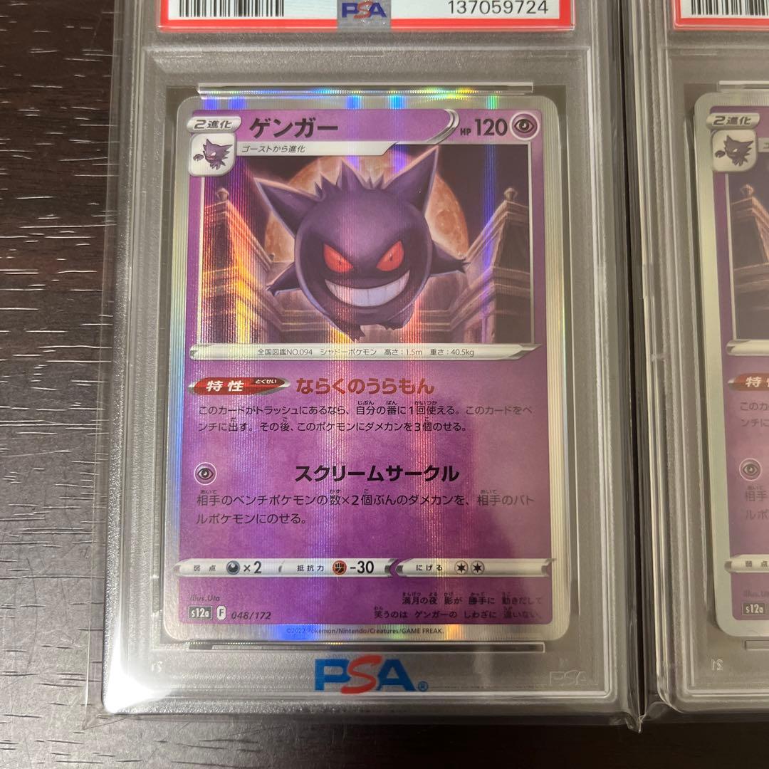ゲンガー psa10 連番　2枚　セット