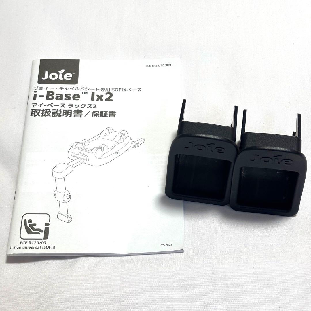 美品 Joie アイスナグ2＋アイベース ラックス2 チャイルドシート
