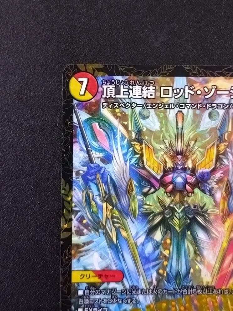 即発送】CS優勝プロモ 頂上連結 ロッド・ゾージア5th ロッドゾージア