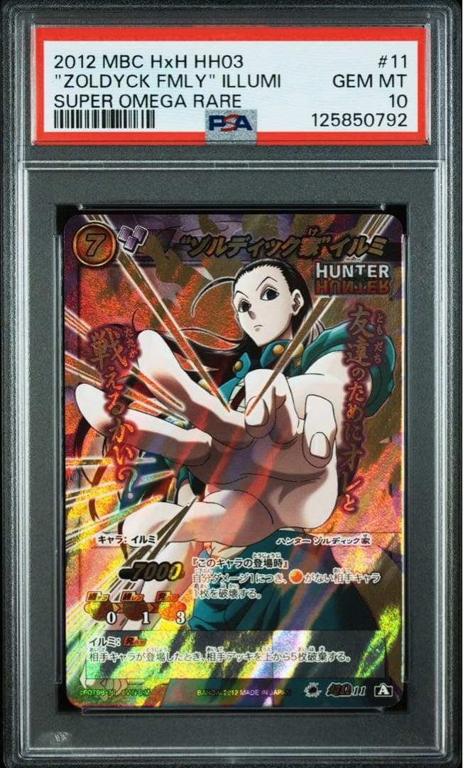 ミラバト PSA10 ハンター×ハンター ヒソカ イルミ 3連番