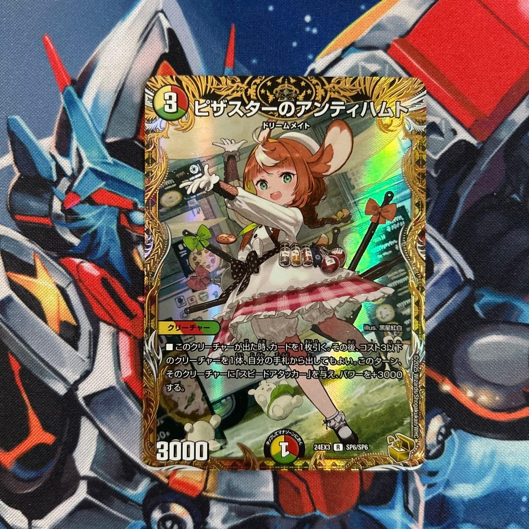 ピザスターのアンティハムト 金トレジャー