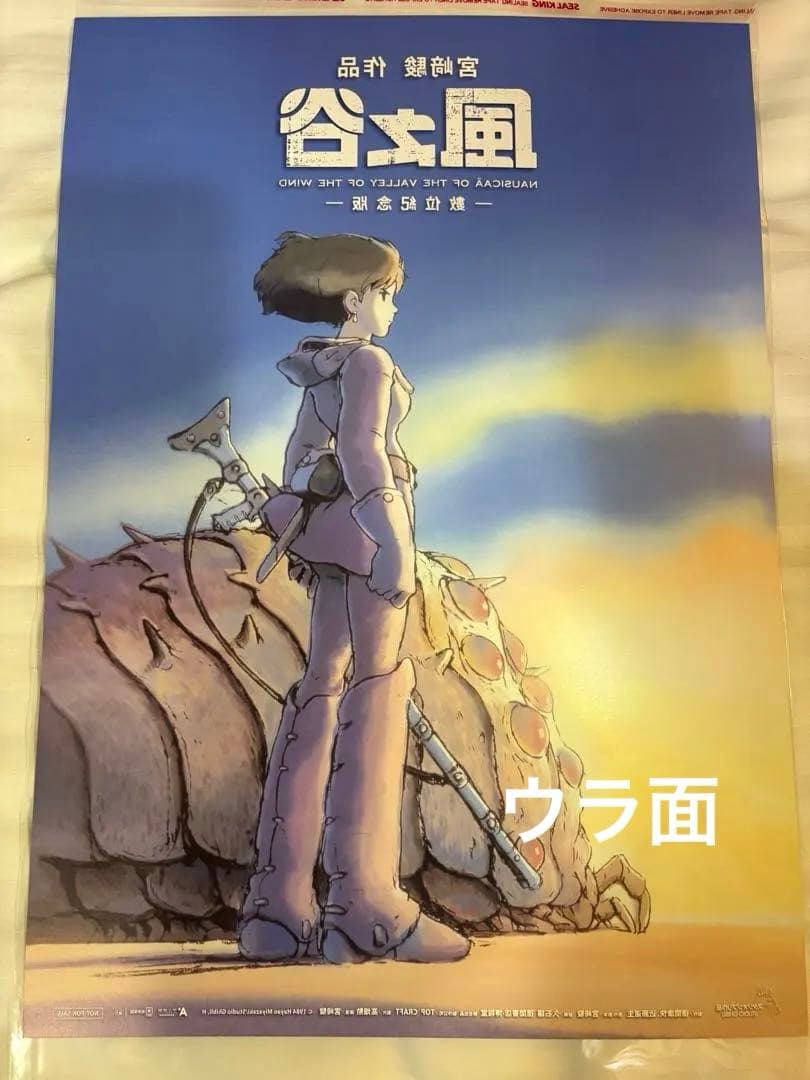 【2枚セット】 台湾限定 風の谷のナウシカ 非売品特典A3ポスター
