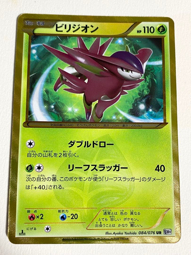 ポケモンカードゲーム bw9 ビリジオン UR 色違い - メルカリ