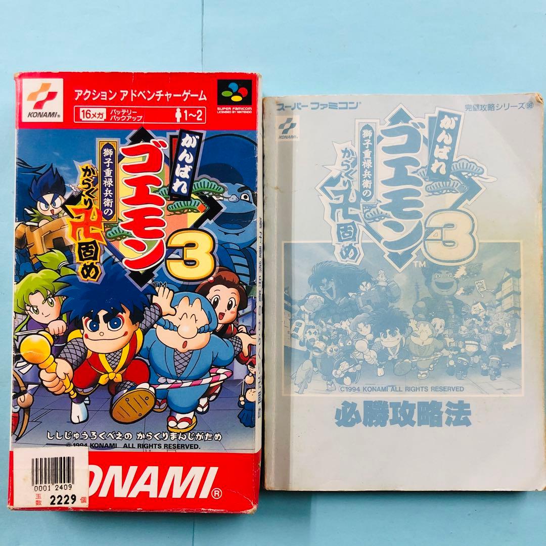 がんばれゴエモン 3体セット