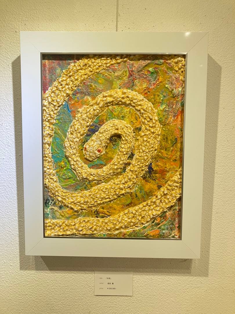 祈雨　白蛇　金色　神秘　絵　絵画　アクリル画　原画　　額付き　インテリアアート