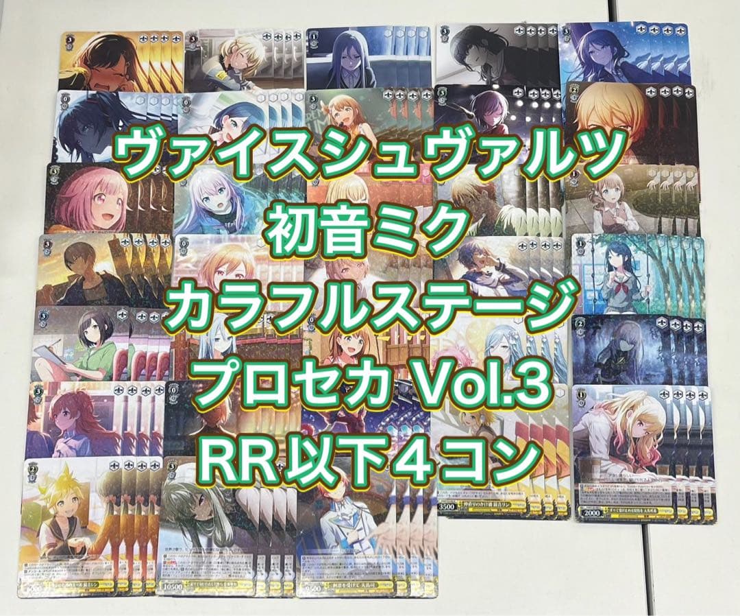 ヴァイス プロセカ RRR SR 108枚