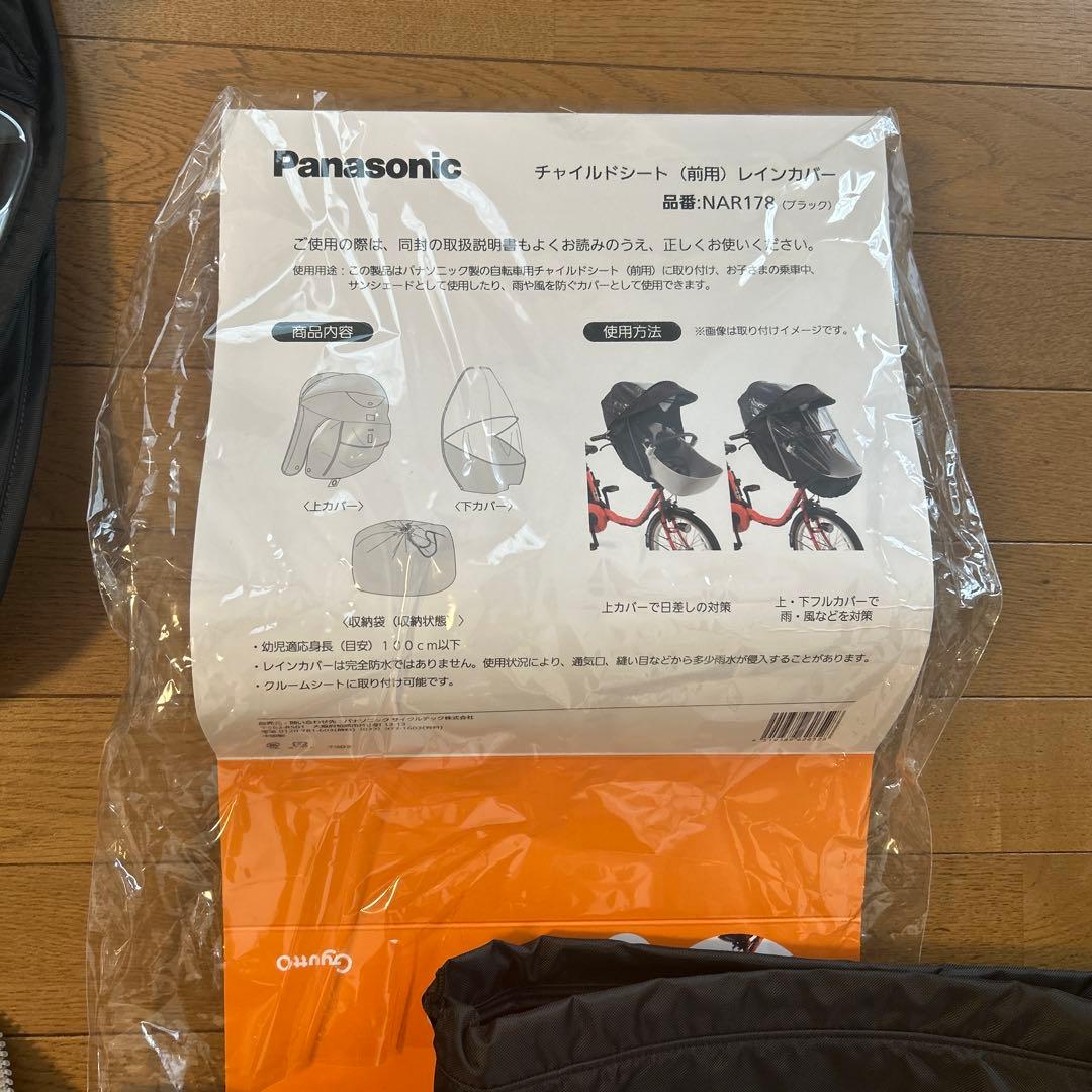 Panasonic ギュットクルームDXフロント用チャイルドシートレインカバー付