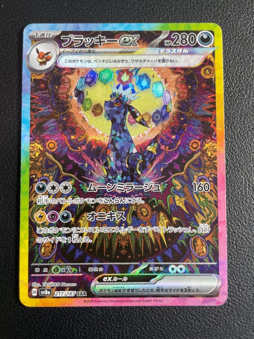 ブラッキーex SAR