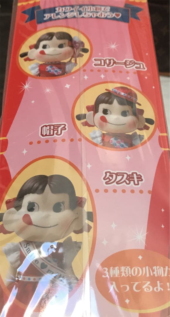 不二家　非売品　ペコちゃん&あっちゃんコラボ記念人形セット　未開封