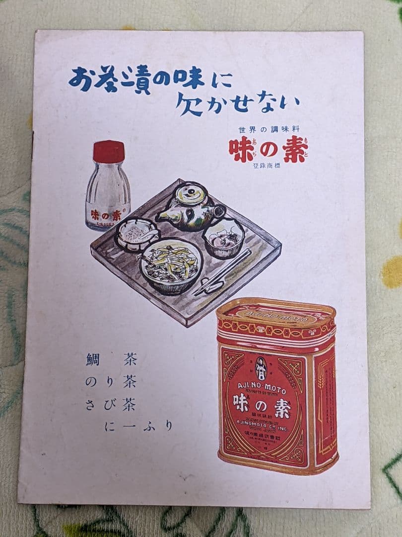 【初公開時】小津安二郎 監督作品「 お茶漬の味 」映画パンフレット