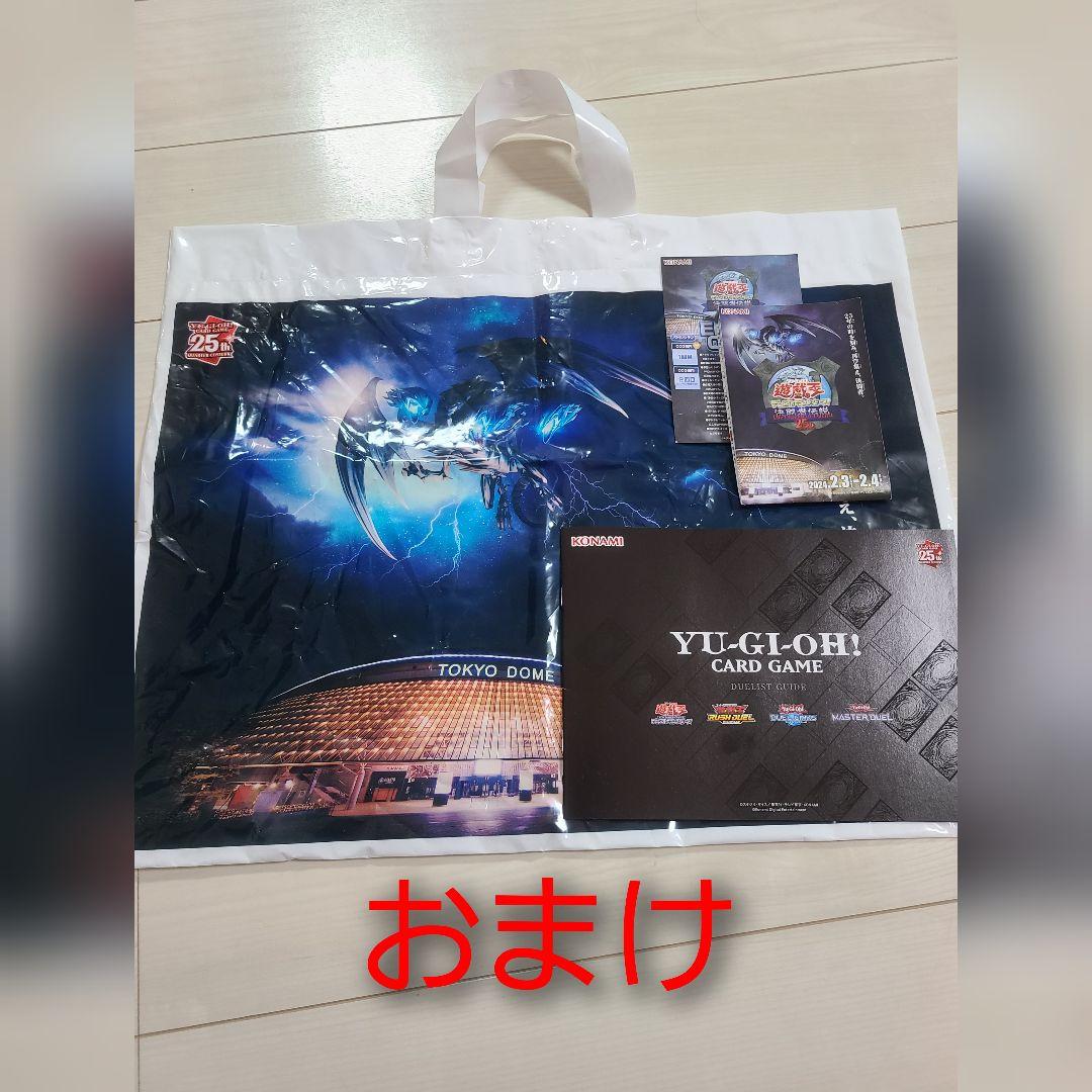 遊戯王OCGデュエルモンスターズ 　25th限定品
決闘者伝説 東京ドーム