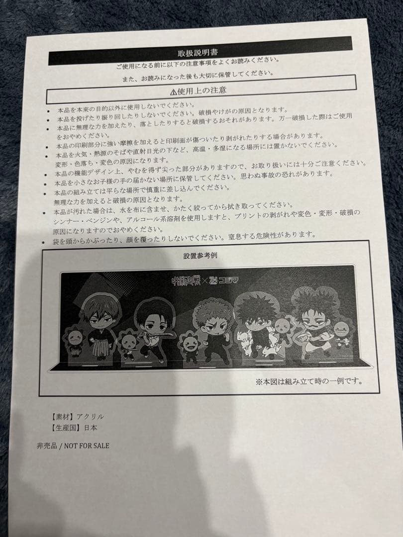 レア　非売品　呪術廻戦　コジマ　20名限定　ジオラマ　コラボグッズ　おまけ付き