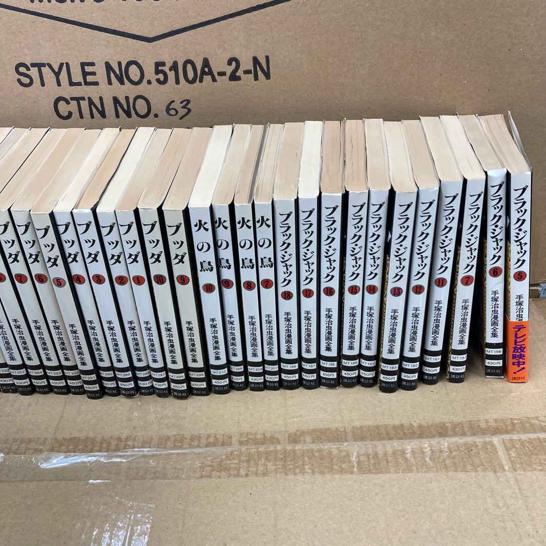 大量 手塚治虫漫画全集 70-80巻ほど マンガ ブラックジャック 火の鳥