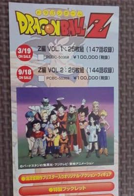 ドラゴンボールDVD 申込書