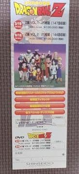 ドラゴンボールDVD 申込書